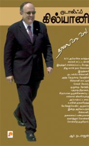 ருடால்ஃப் கில்யானி